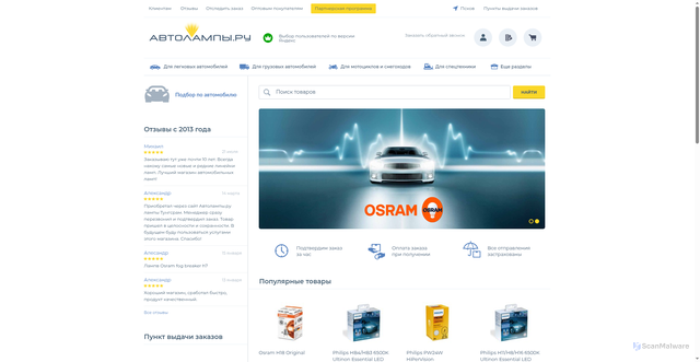 Security scan screenshot of https://pskov.avtolampi.ru