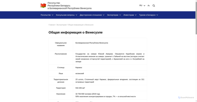 Security scan screenshot of https://venezuela.mfa.gov.by/ru/export/