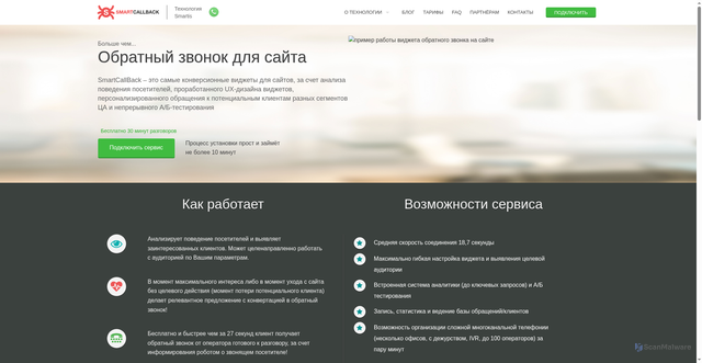 Security scan screenshot of https://smartcallback.ru