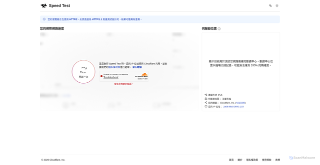 Security scan screenshot of https://rosy-harbor-3709-47194783.pages.dev/zh-tw