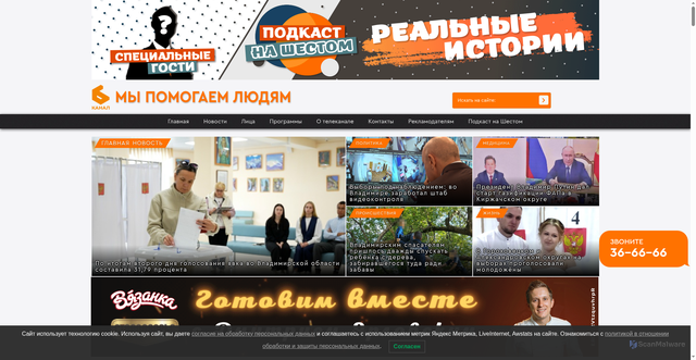 Security scan screenshot of https://6tv.ru