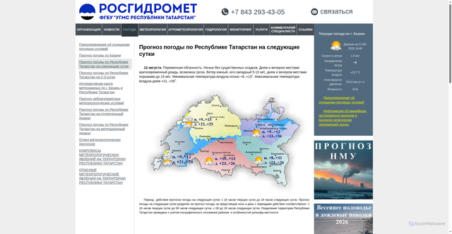 Security scan screenshot of https://www.tatarmeteo.ru/ru/tekushhaya-pogoda/prognoz-pogodyi-po-respublike-tatarstan-na-1-sutki.html