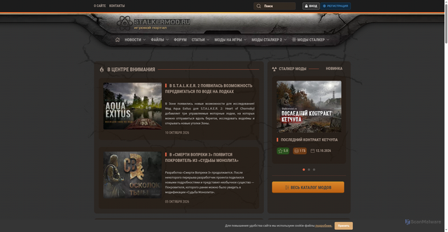 Security scan screenshot of https://stalkermod.ru