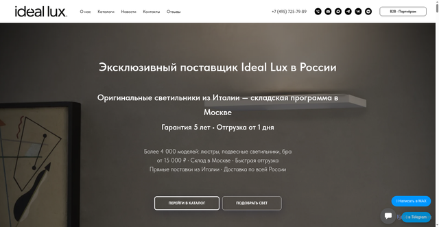 Security scan screenshot of https://ideal-lux.com.ru/?bx_sender_conversion_id=41866871&utm_source=newsletter&utm_medium=mail&utm_campaign=ideal_lux_paulmann_aktualnye_ostatki_na_17_aprelya_2026