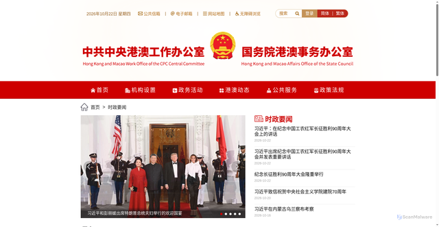 Security scan screenshot of https://www.hmo.gov.cn/szyw/