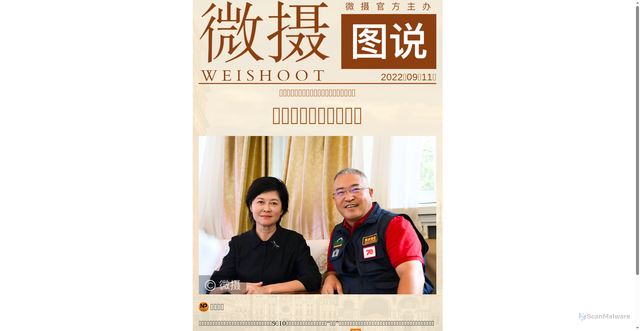 Security scan screenshot of https://www.weishoot.com/html/getPhotoNewsDetail/TId/1523256.html
