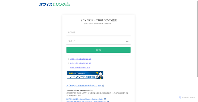 Security scan screenshot of https://officebilling.jp