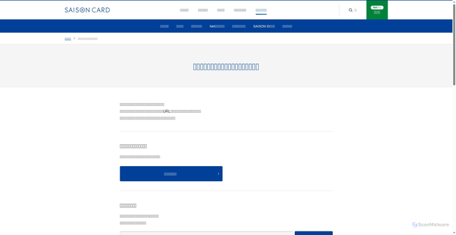 Security scan screenshot of https://www.saisoncard.co.jp/auth/=20
