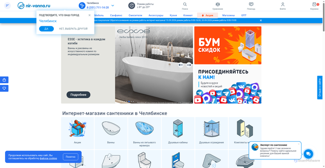Security scan screenshot of https://nir-vanna.ru