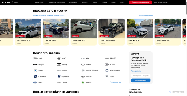 Security scan screenshot of https://i.drom.ru