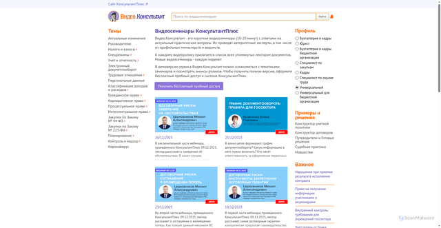 Security scan screenshot of https://video.consultant.ru
