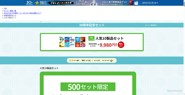 Security scan screenshot of https://www.sourcenext.com/pt/cp/30th-anniversary/thanks-set/popularity/?i=mail_yt_zu4&utm_source=sn&utm_medium=email&utm_content=html