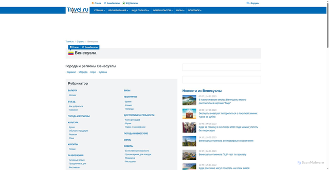 Security scan screenshot of https://guide.travel.ru/venezuela/index.html