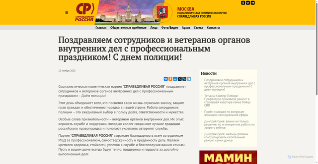 Security scan screenshot of https://moskva.spravedlivo.ru/27195210