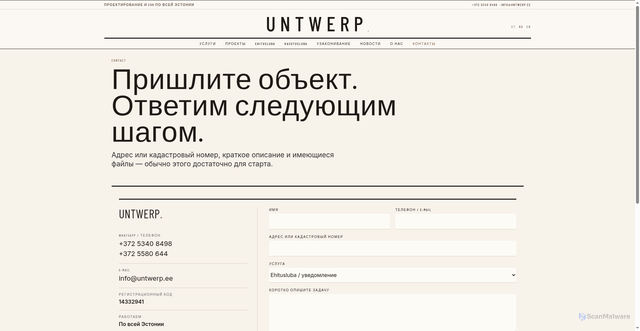 Security scan screenshot of https://untwerp.ee/ru/kontakt.html