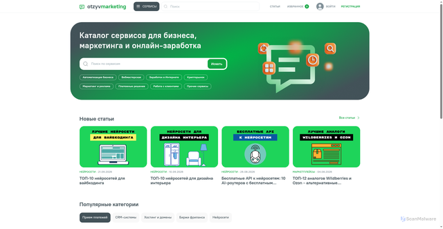 Security scan screenshot of https://otzyvmarketing.ru
