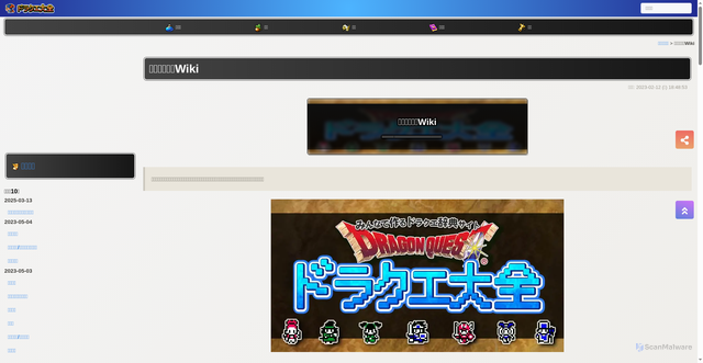 Security scan screenshot of https://dq-dic.h1g.jp