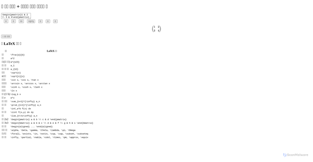 Security scan screenshot of https://math-beta-ocdinazcke.edgeone.app/