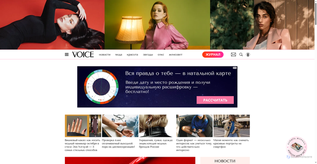 Security scan screenshot of https://www.thevoicemag.ru