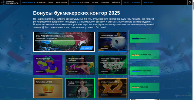 Security scan screenshot of https://bonus-betting.ru