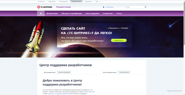 Security scan screenshot of https://dev.1c-bitrix.ru