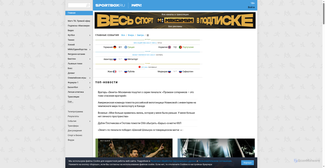Security scan screenshot of https://s-cdn.sportbox.ru