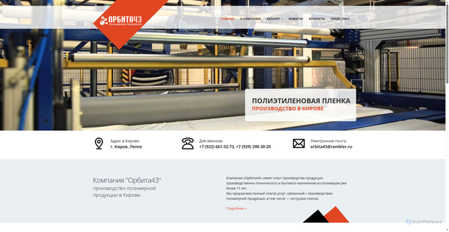 Security scan screenshot of https://orbitakirov.ru