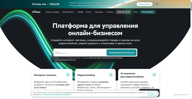 Security scan screenshot of https://insales.ru