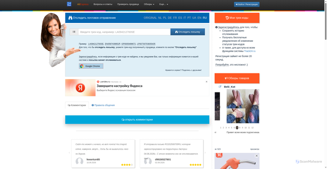 Security scan screenshot of https://track24.ru