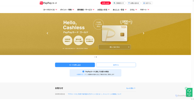 Security scan screenshot of https://www.paypay-card.co.jp