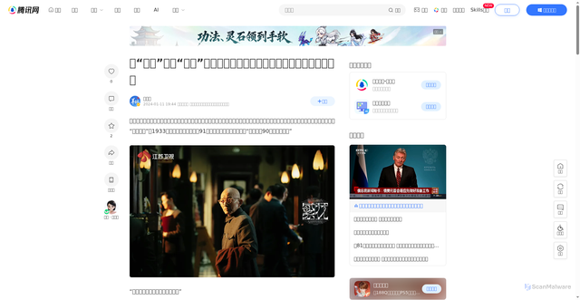 Security scan screenshot of https://view.inews.qq.com/a/20240111A08CON00