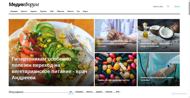 Security scan screenshot of https://medikforum.ru