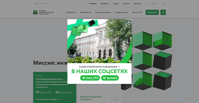 Security scan screenshot of https://tpu.ru