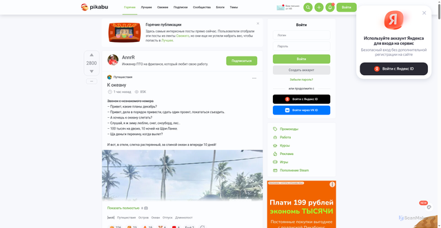 Security scan screenshot of https://pikabu.ru