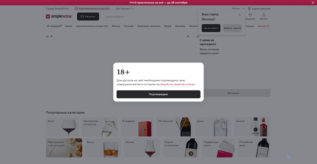 Security scan screenshot of https://simplewine.ru