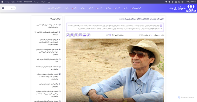 Security scan screenshot of https://www.pana.ir/%D8%A8%D8%AE%D8%B4-%D9%81%D8%B1%D9%87%D9%86%DA%AF%DB%8C-32/1621220-%D9%86%D8%A7%D8%B5%D8%B1-%D8%AA%D9%82%D9%88%D8%A7%DB%8C%DB%8C-%D8%AE%D8%A7%D9%84%D9%82-%D9%86%D8%A7%D8%AE%D8%AF%D8%A7-%D8%AE%D9%88%D8%B1%D8%B4%DB%8C%D8%AF-%D9%81%DB%8C%D9%84%D9%85-%D8%B3%D8%A7%D8%B2-%D9%85%D8%A7%D9%86%D8%AF%DA%AF%D8%A7%D8%B1-%D8%B3%DB%8C%D9%86%D9%85%D8%A7%DB%8C-%D8%A7%DB%8C%D8%B1%D8%A7%D9%86-%D8%AF%D8%B1%DA%AF%D8%B0%D8%B4%D8%AA