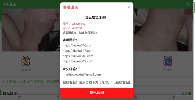 Security scan screenshot of http://xiuxiu642.com/