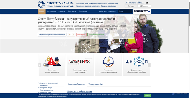 Security scan screenshot of https://etu.ru