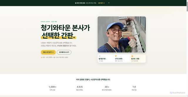 Security scan screenshot of https://incheonsign.com/