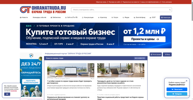 Security scan screenshot of https://ohranatruda.ru