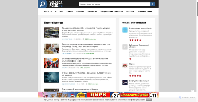 Security scan screenshot of https://vologda-poisk.ru