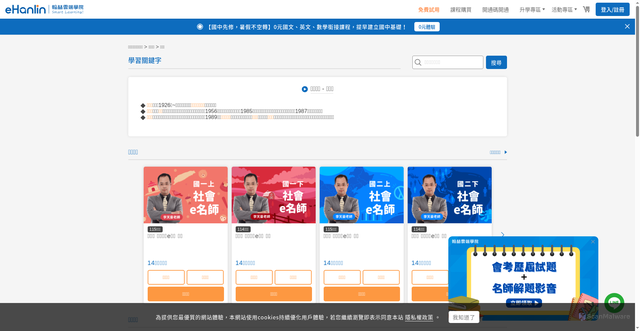 Security scan screenshot of https://www.ehanlin.com.tw/app/keyword/%E5%9C%8B%E4%B8%AD/%E6%AD%B7%E5%8F%B2/%E6%B1%9F%E6%BE%A4%E6%B0%91.html