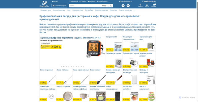 Security scan screenshot of https://posudaok.ru
