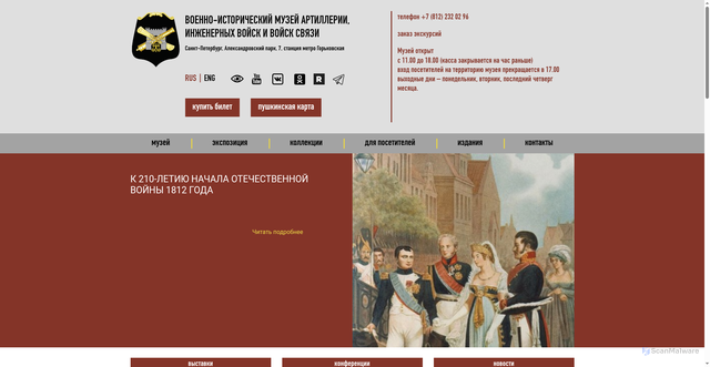 Security scan screenshot of https://www.artillery-museum.spb.ru