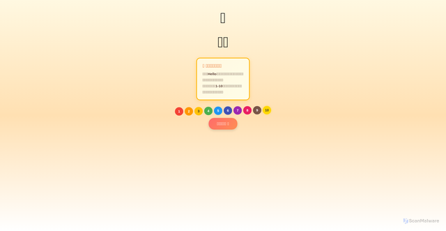 Security scan screenshot of https://gzegg1a-dpammtsax46w.zh-cn.edgeone.cool/unit3.html