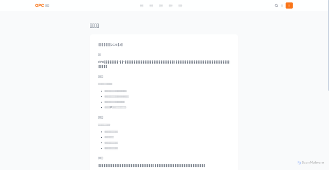 Security scan screenshot of https://opcquan-z7d96owgiq.edgeone.dev/privacy.html