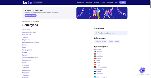 Security scan screenshot of https://www.tutu.ru/geo/strana/venezuela/