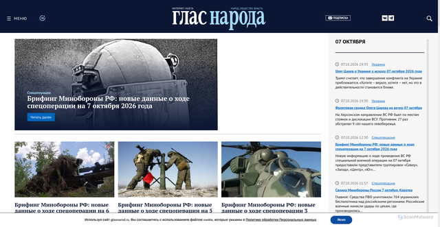 Security scan screenshot of https://glasnarod.ru
