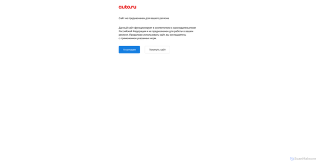 Security scan screenshot of https://auto.ru