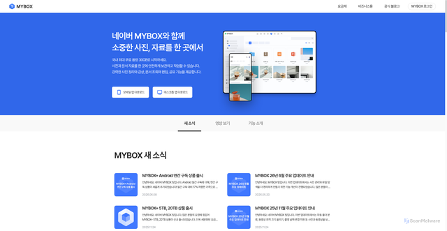 Security scan screenshot of https://mybox.naver.com